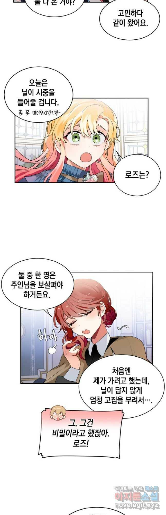 집으로 돌려보내 주세요 62화 23