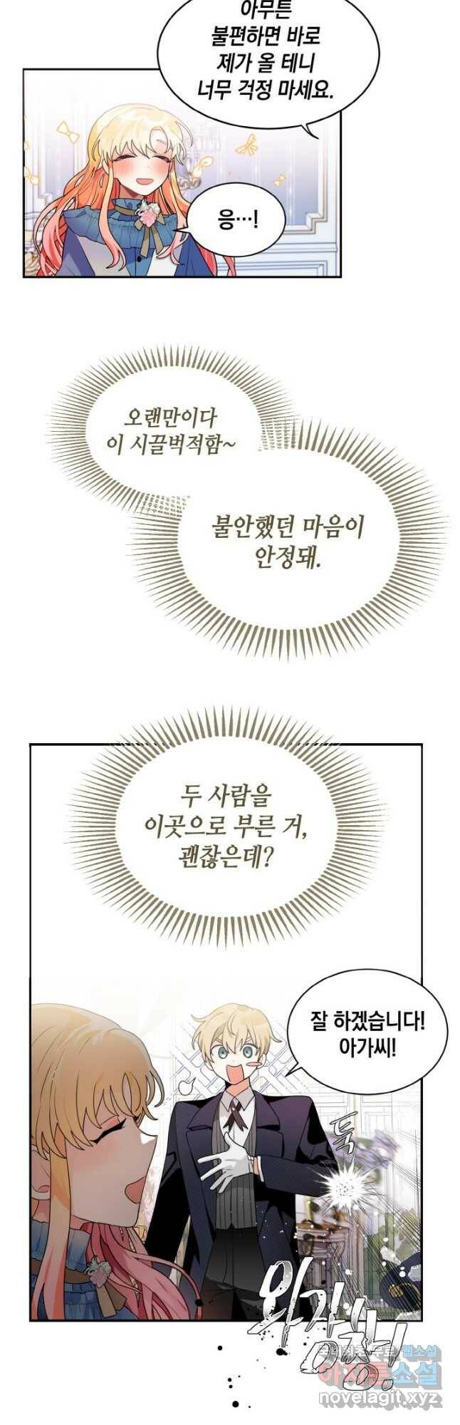집으로 돌려보내 주세요 62화 24