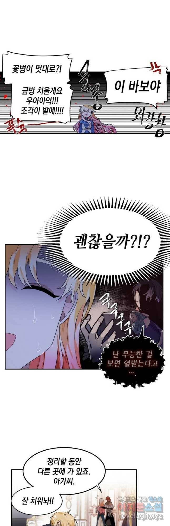 집으로 돌려보내 주세요 62화 25
