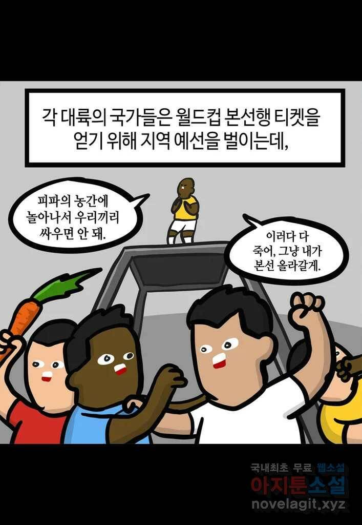 다빈치치 풋볼 2화 3