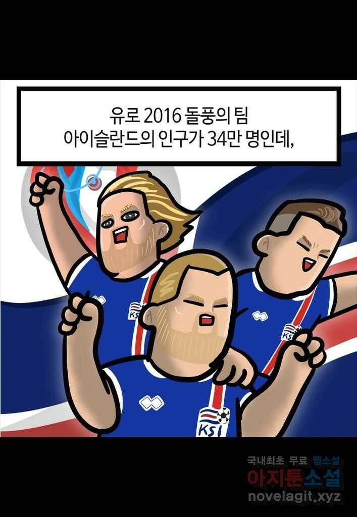 다빈치치 풋볼 2화 8
