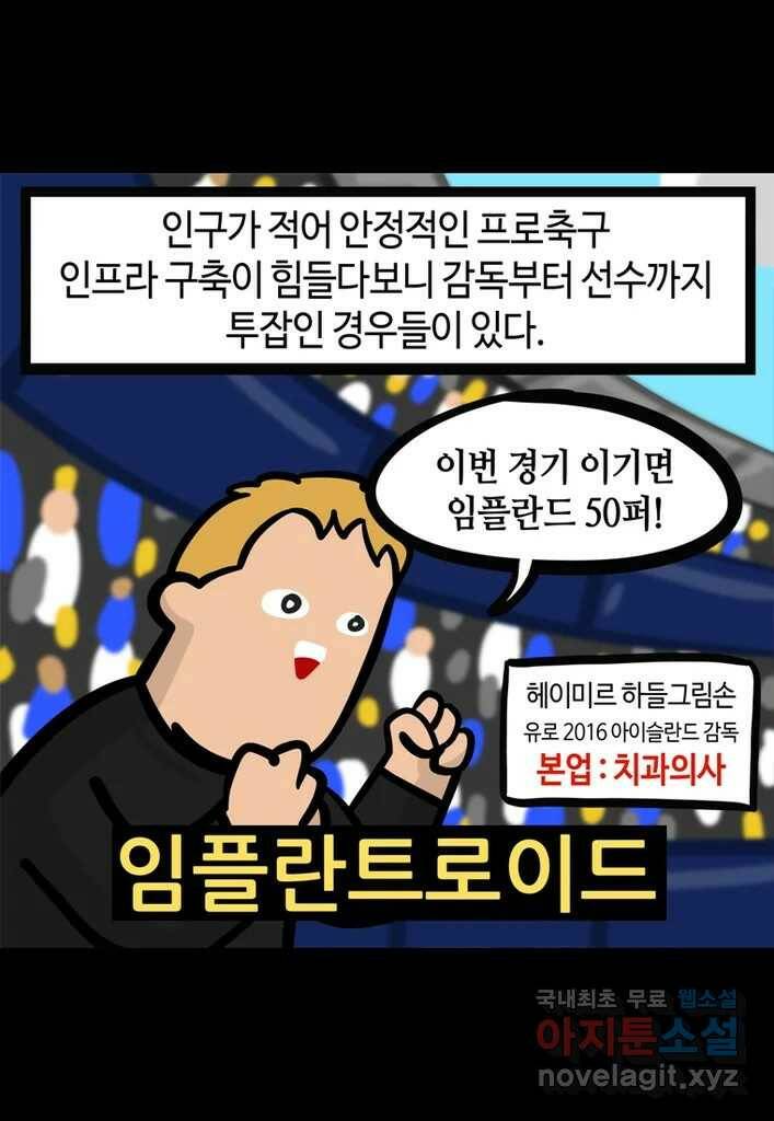 다빈치치 풋볼 2화 9