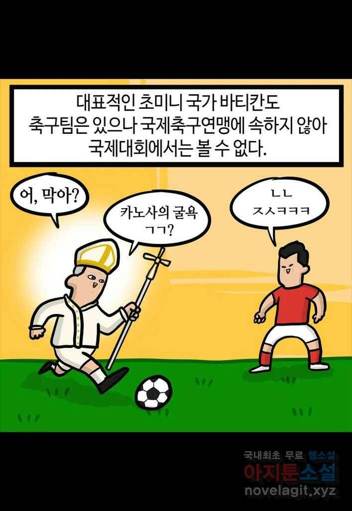 다빈치치 풋볼 2화 12