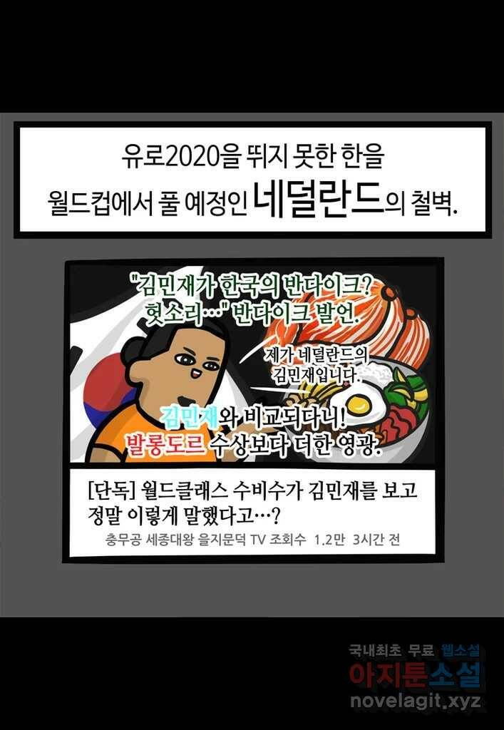 다빈치치 풋볼 2화 16