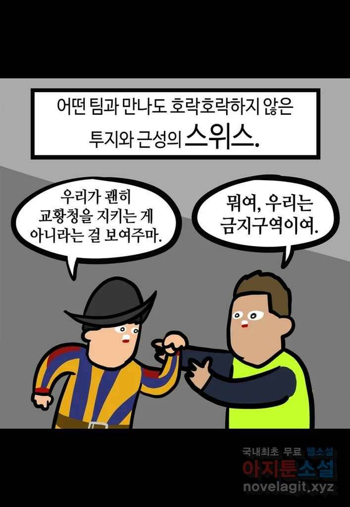 다빈치치 풋볼 2화 18