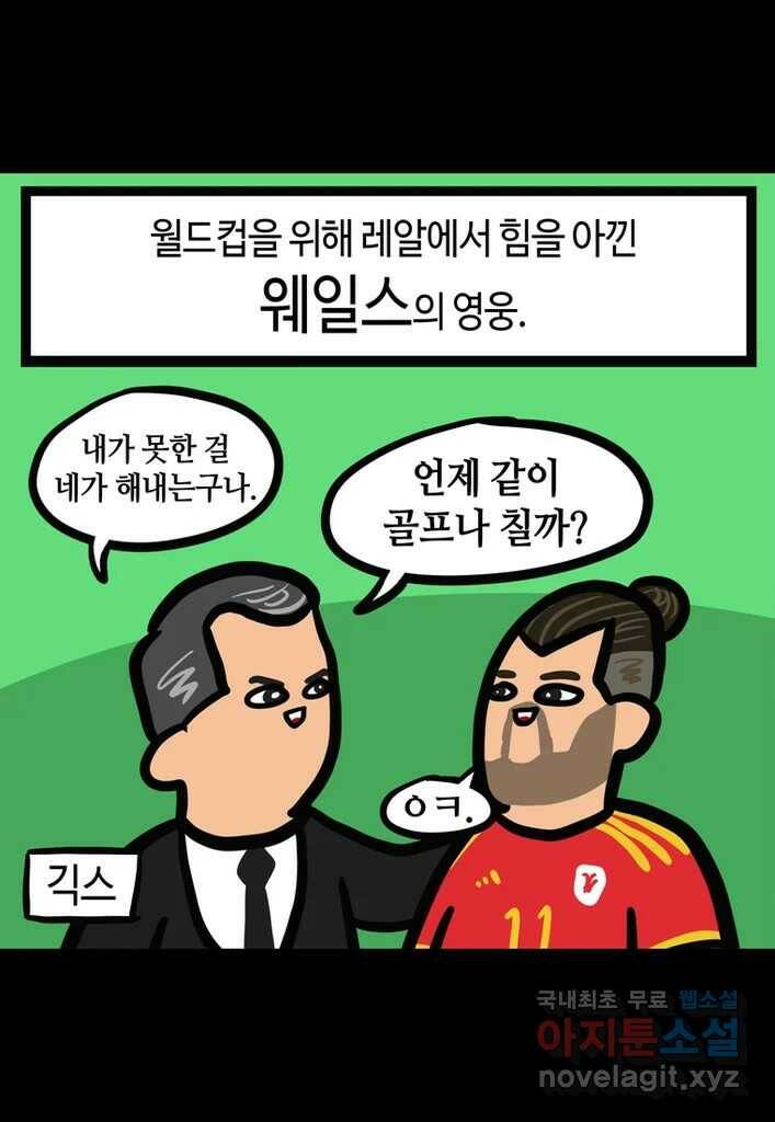 다빈치치 풋볼 2화 19
