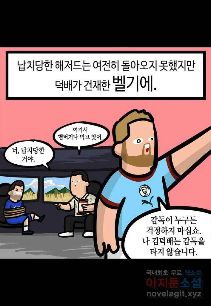 다빈치치 풋볼 2화 21