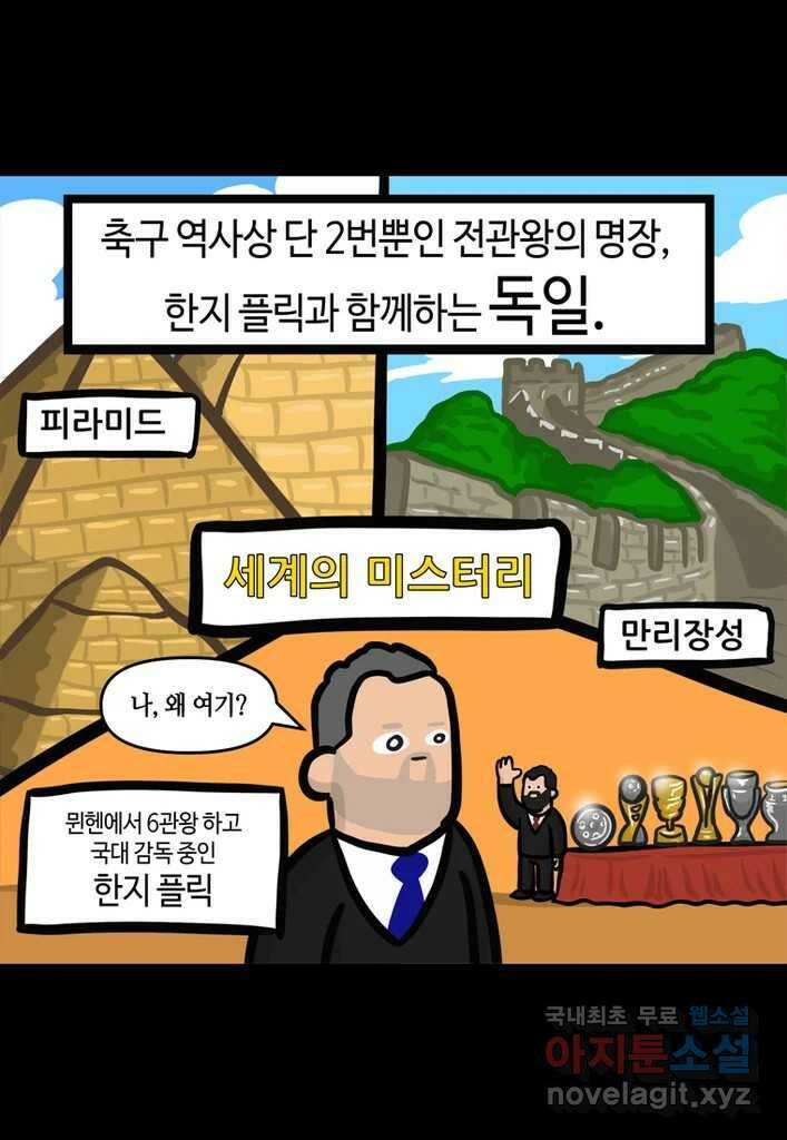 다빈치치 풋볼 2화 22