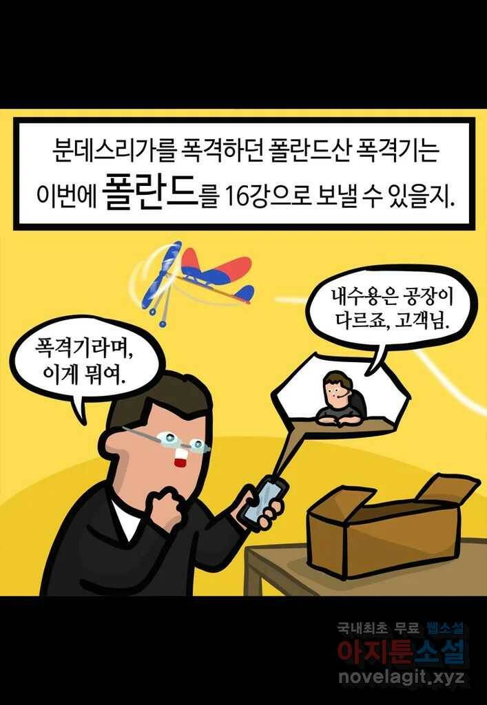 다빈치치 풋볼 2화 23