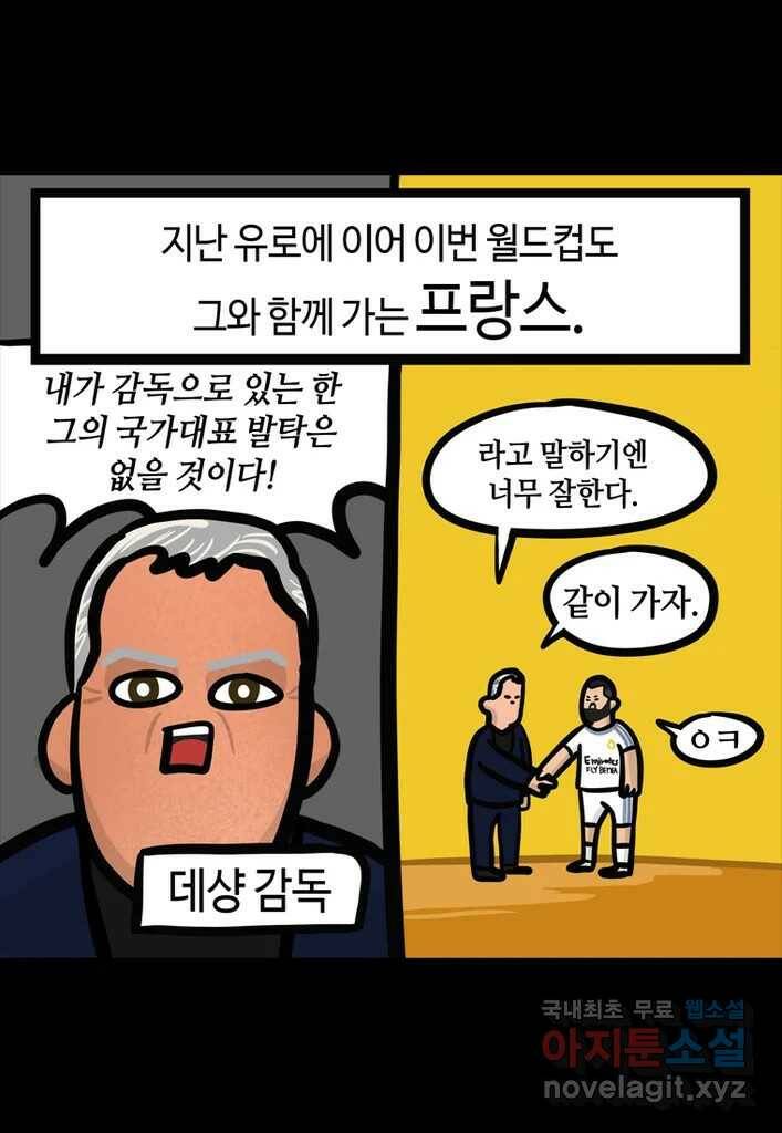 다빈치치 풋볼 2화 24