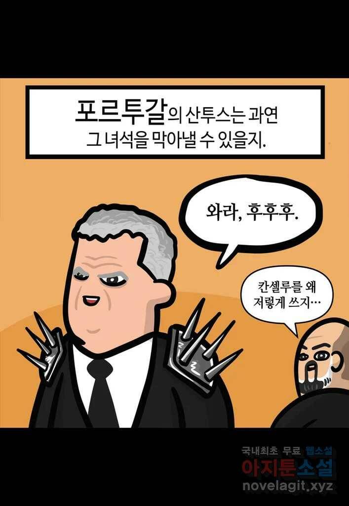 다빈치치 풋볼 2화 26
