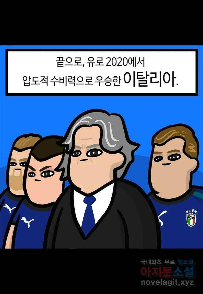 다빈치치 풋볼 2화 27