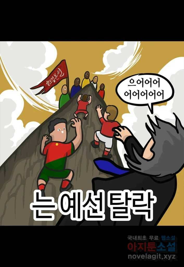 다빈치치 풋볼 2화 28