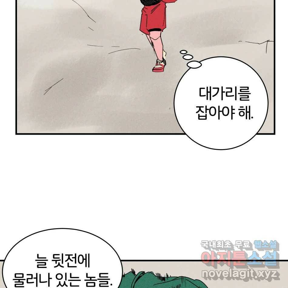 타락도시 19화 마지막 사냥개 37