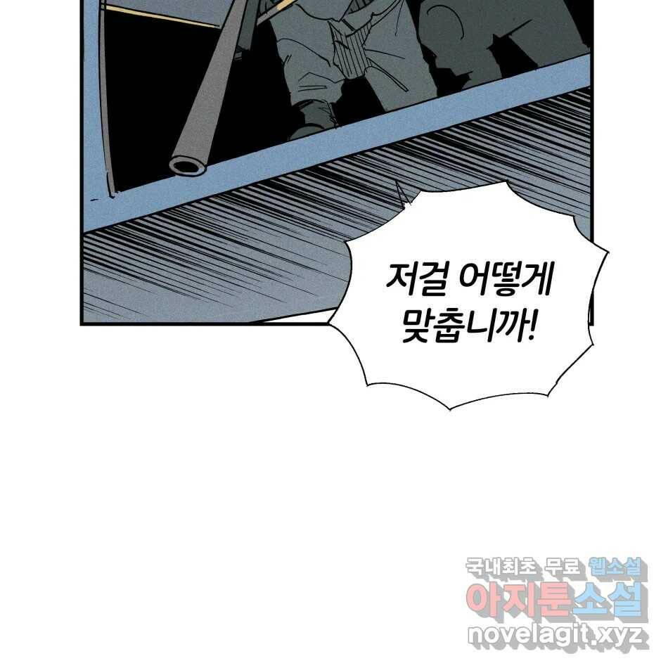 타락도시 19화 마지막 사냥개 48