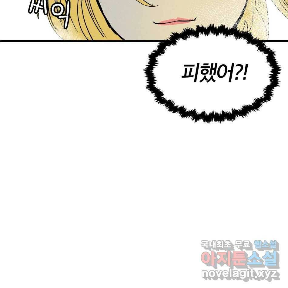 타락도시 19화 마지막 사냥개 53