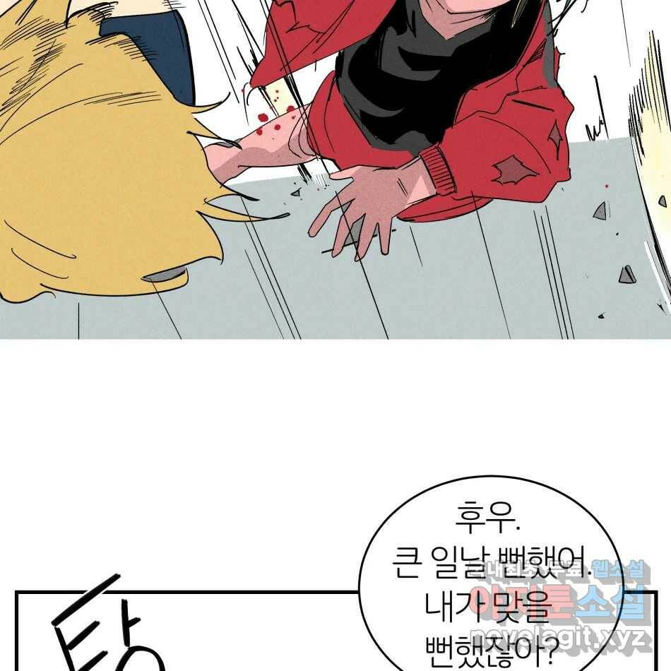 타락도시 19화 마지막 사냥개 66