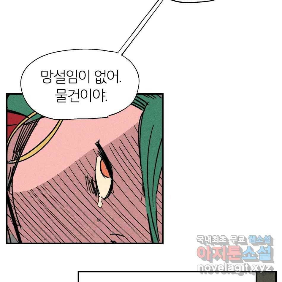 타락도시 19화 마지막 사냥개 69