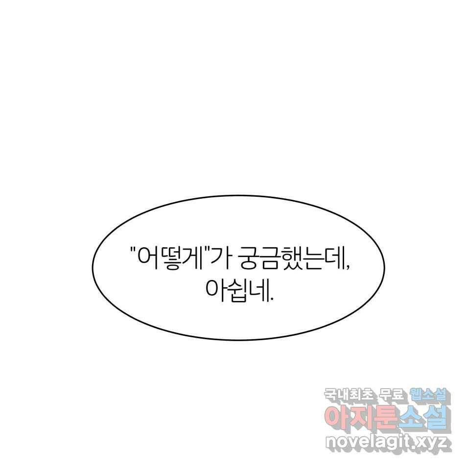 타락도시 19화 마지막 사냥개 75