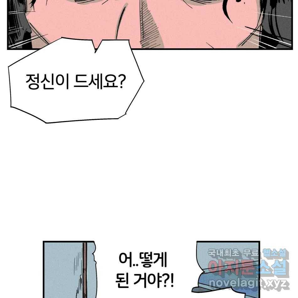 타락도시 19화 마지막 사냥개 80