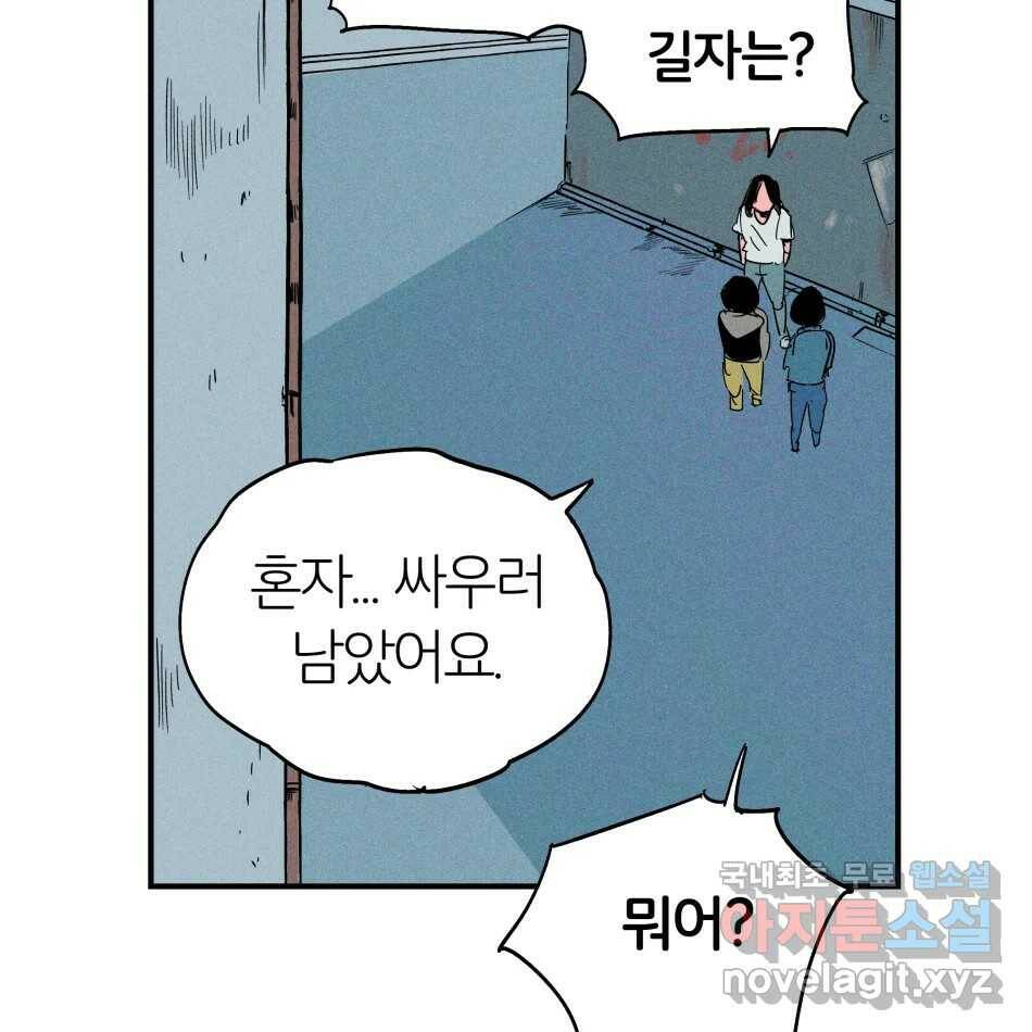 타락도시 19화 마지막 사냥개 81