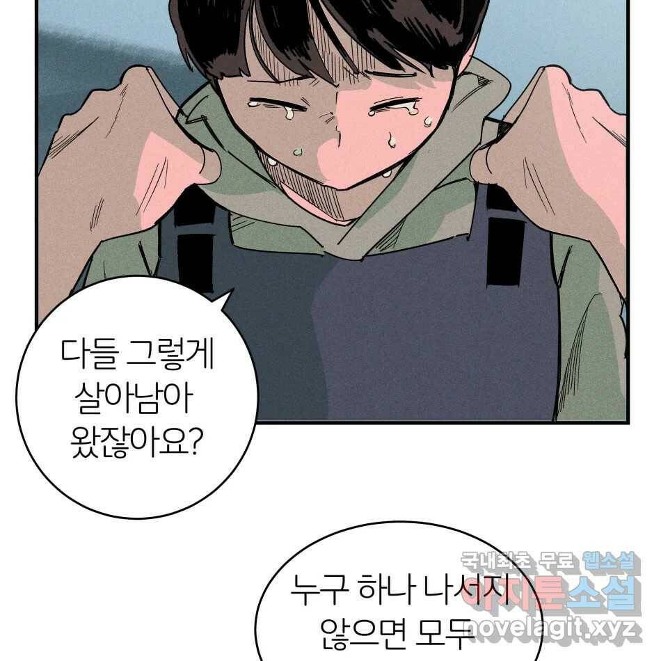 타락도시 19화 마지막 사냥개 85