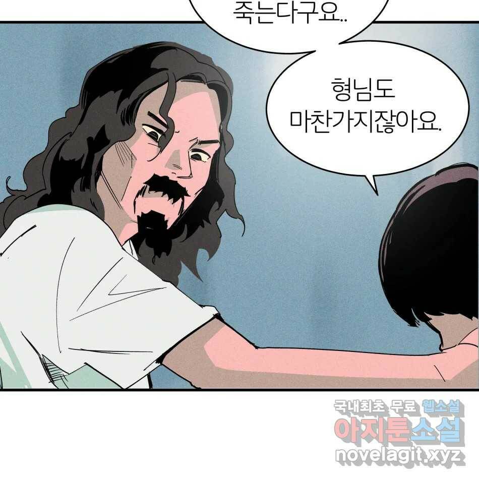 타락도시 19화 마지막 사냥개 86