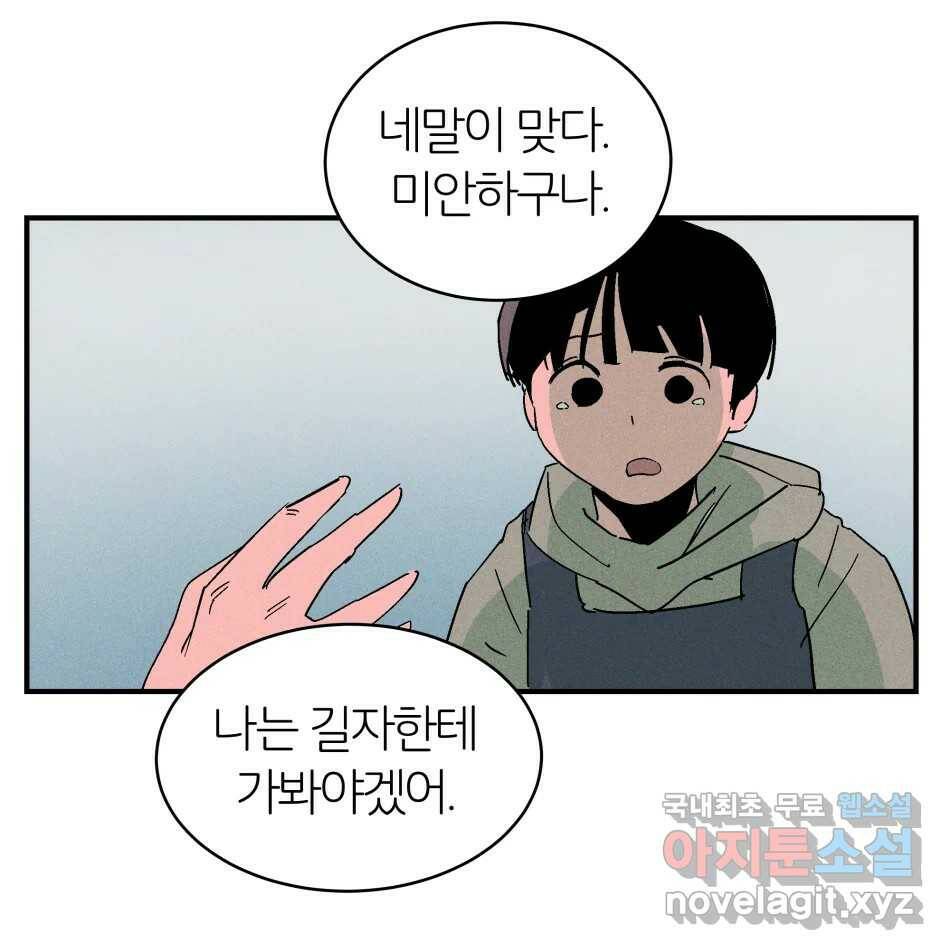 타락도시 19화 마지막 사냥개 87