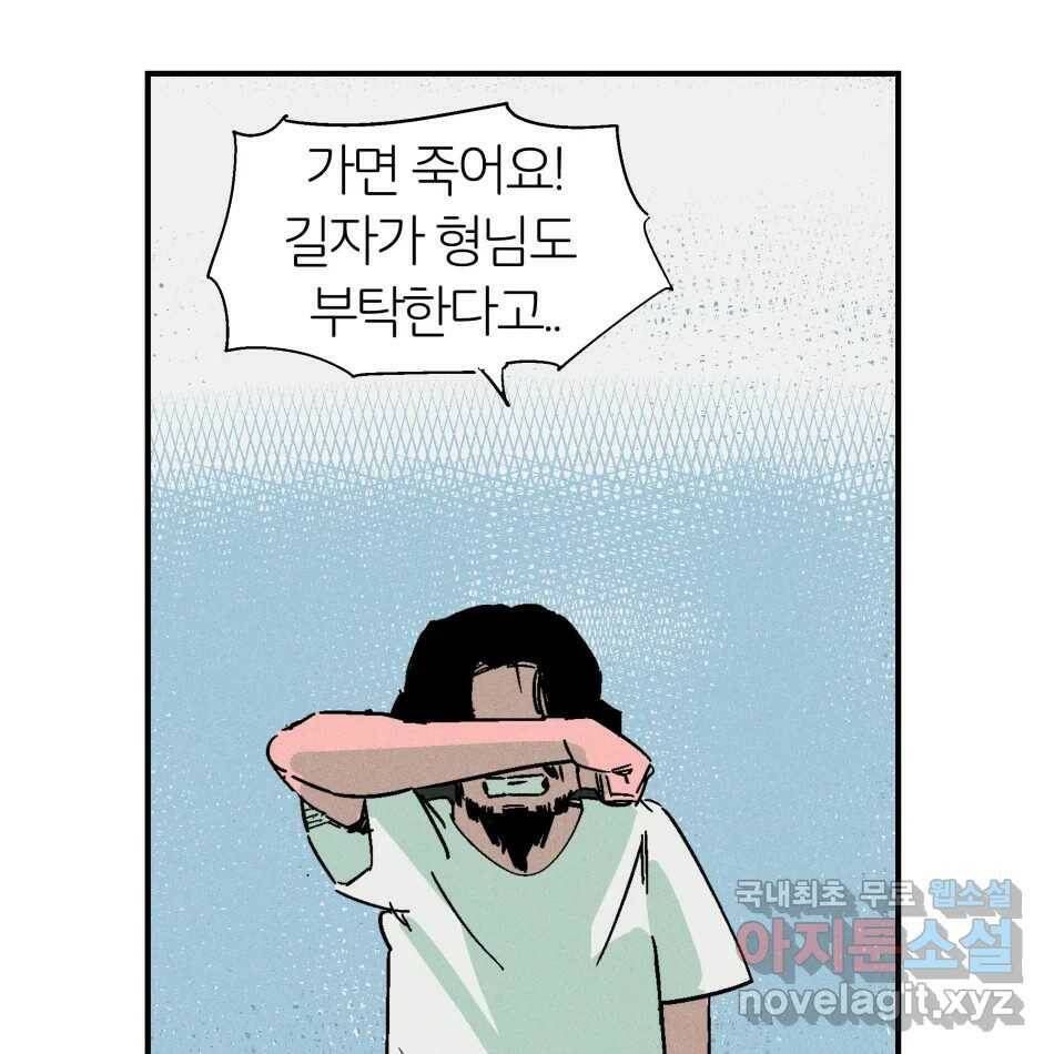 타락도시 19화 마지막 사냥개 88