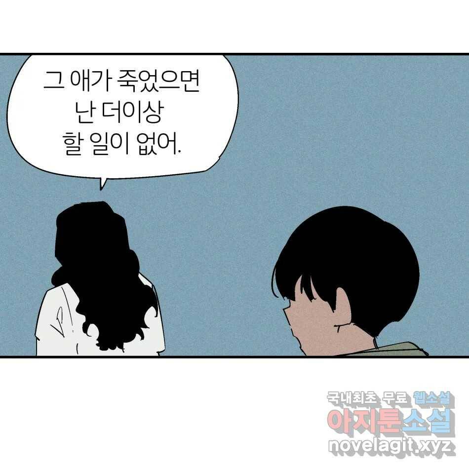 타락도시 19화 마지막 사냥개 90