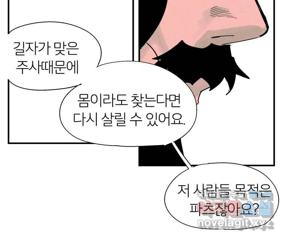 타락도시 19화 마지막 사냥개 93