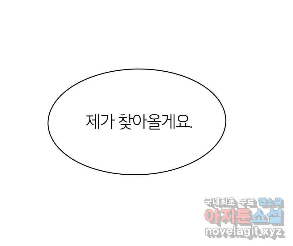 타락도시 19화 마지막 사냥개 94