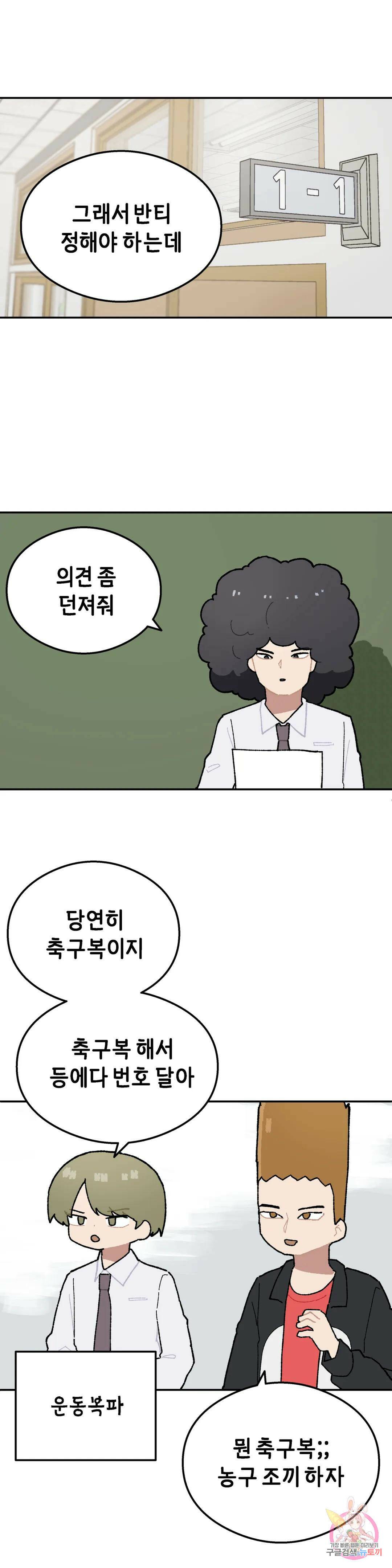 이림이야기 23화 반티 1