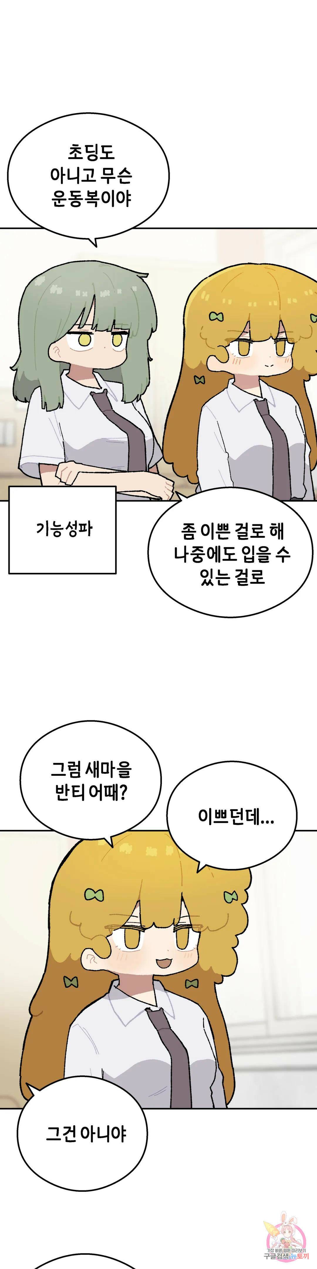 이림이야기 23화 반티 2