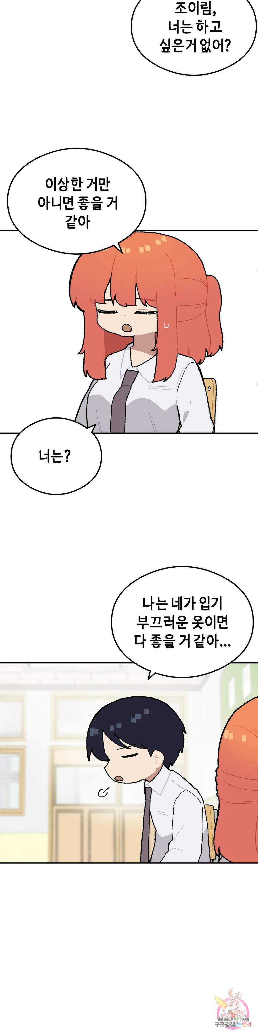 이림이야기 23화 반티 5