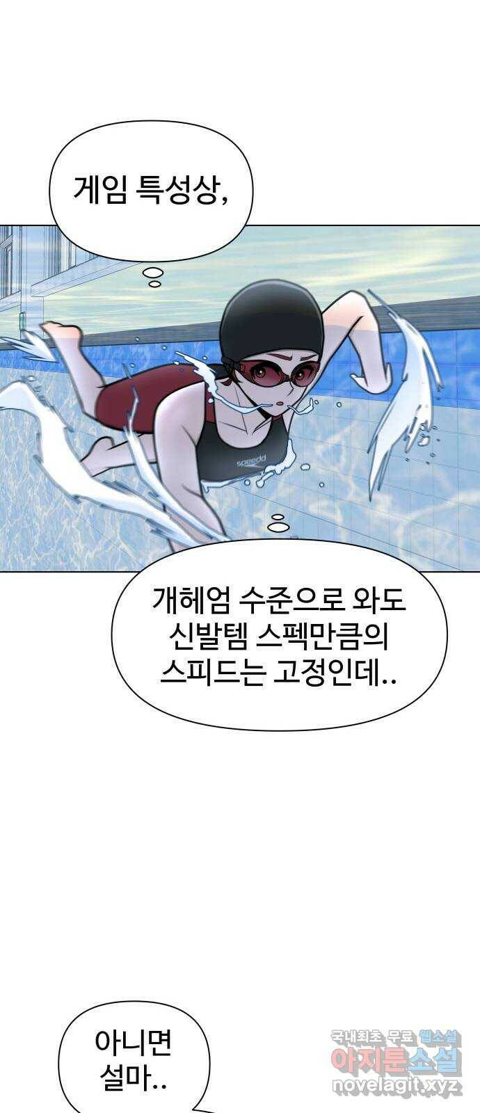 급식러너 86화_캐리 좀 받자 3