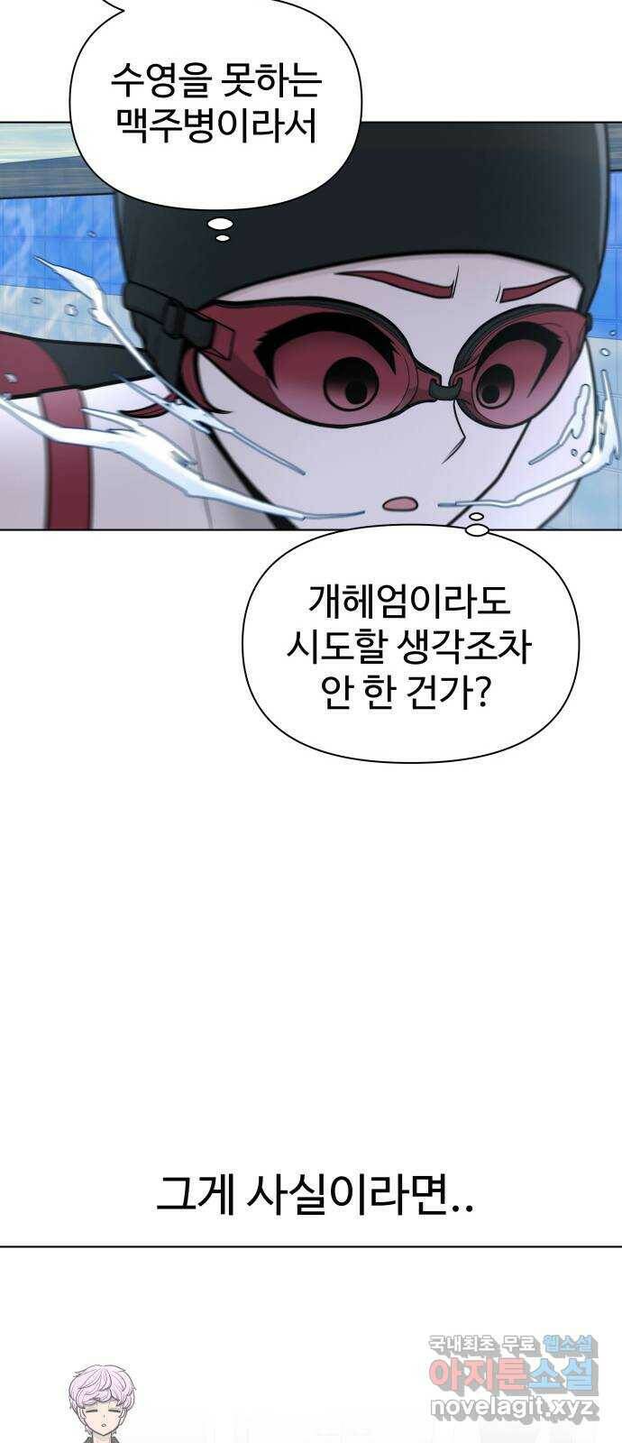 급식러너 86화_캐리 좀 받자 4