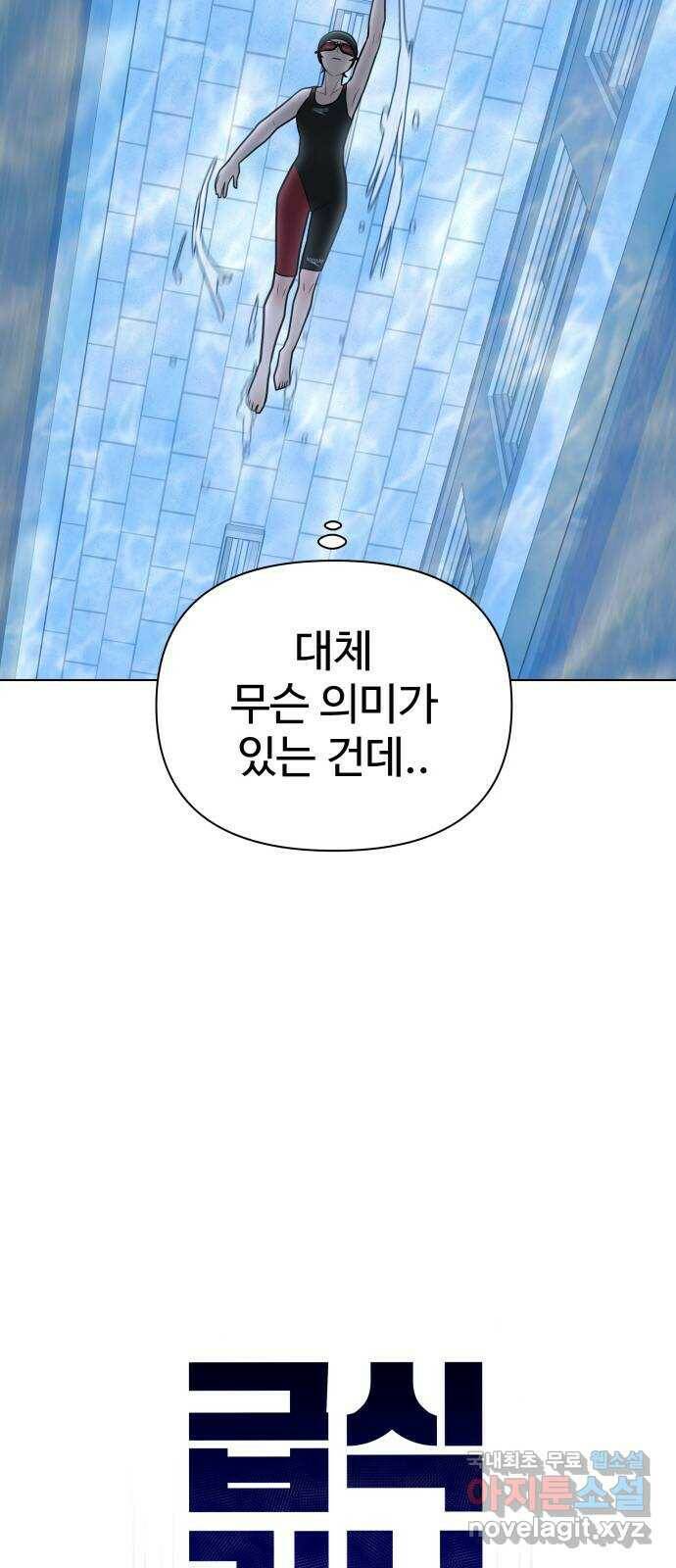 급식러너 86화_캐리 좀 받자 7