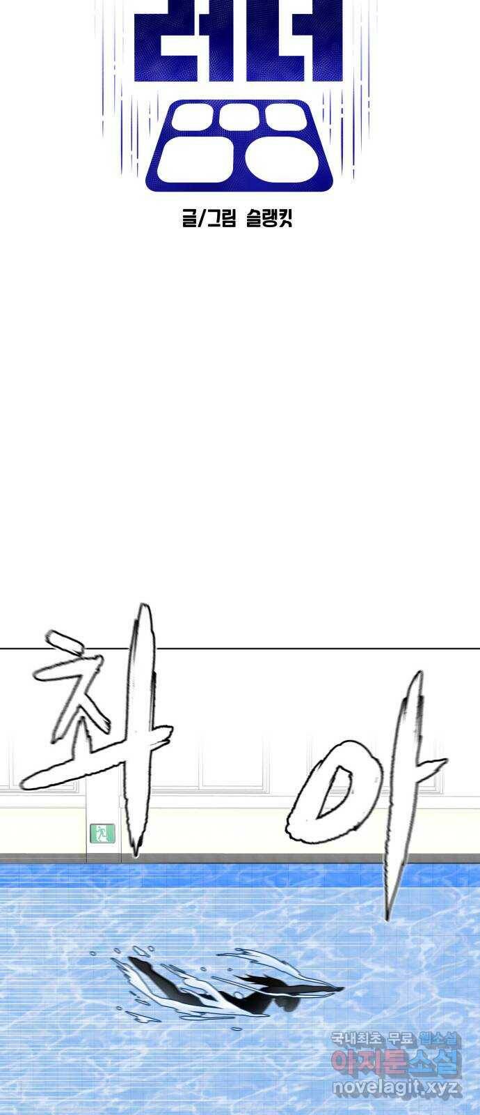 급식러너 86화_캐리 좀 받자 8