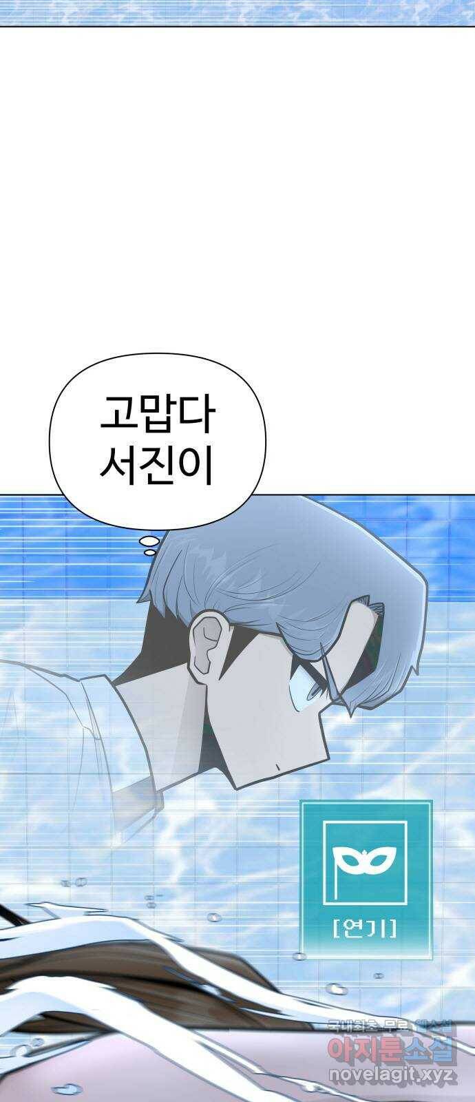 급식러너 86화_캐리 좀 받자 9