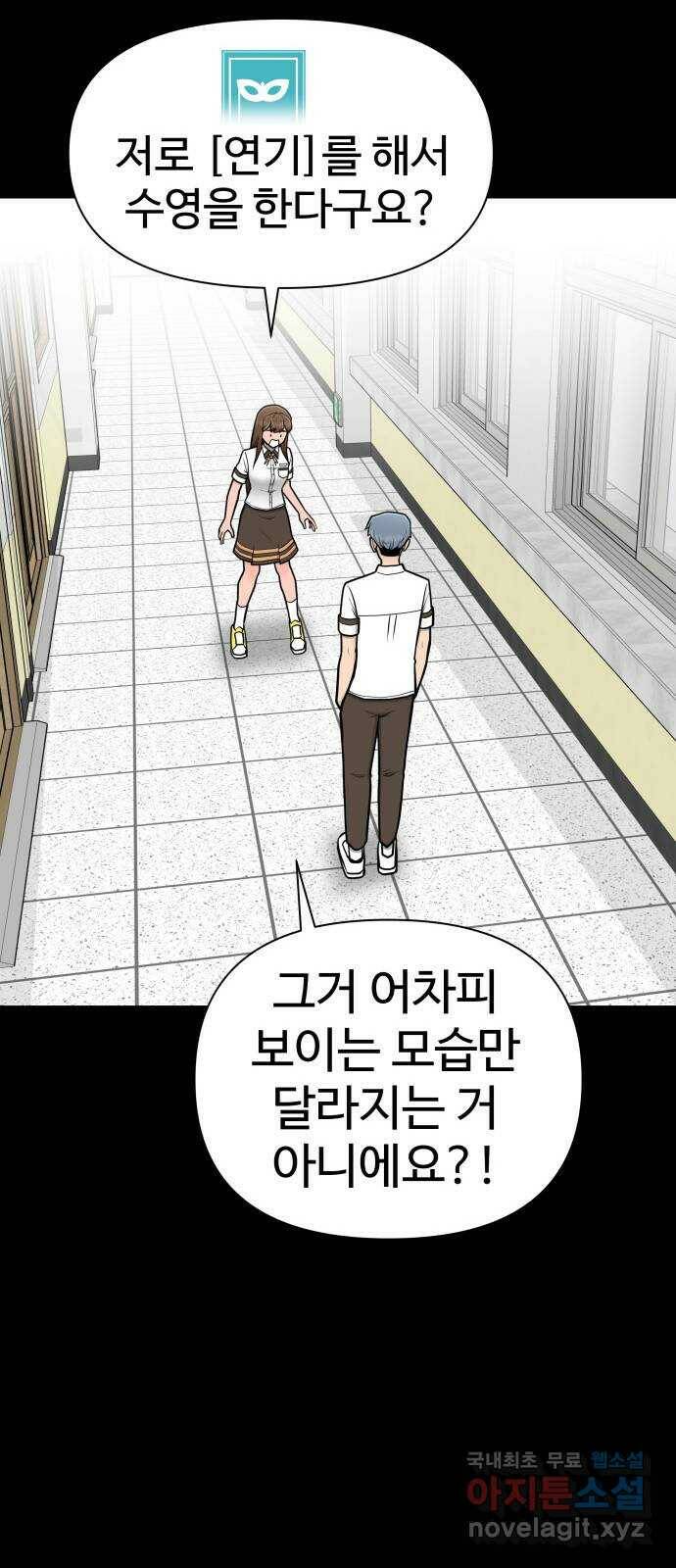 급식러너 86화_캐리 좀 받자 12