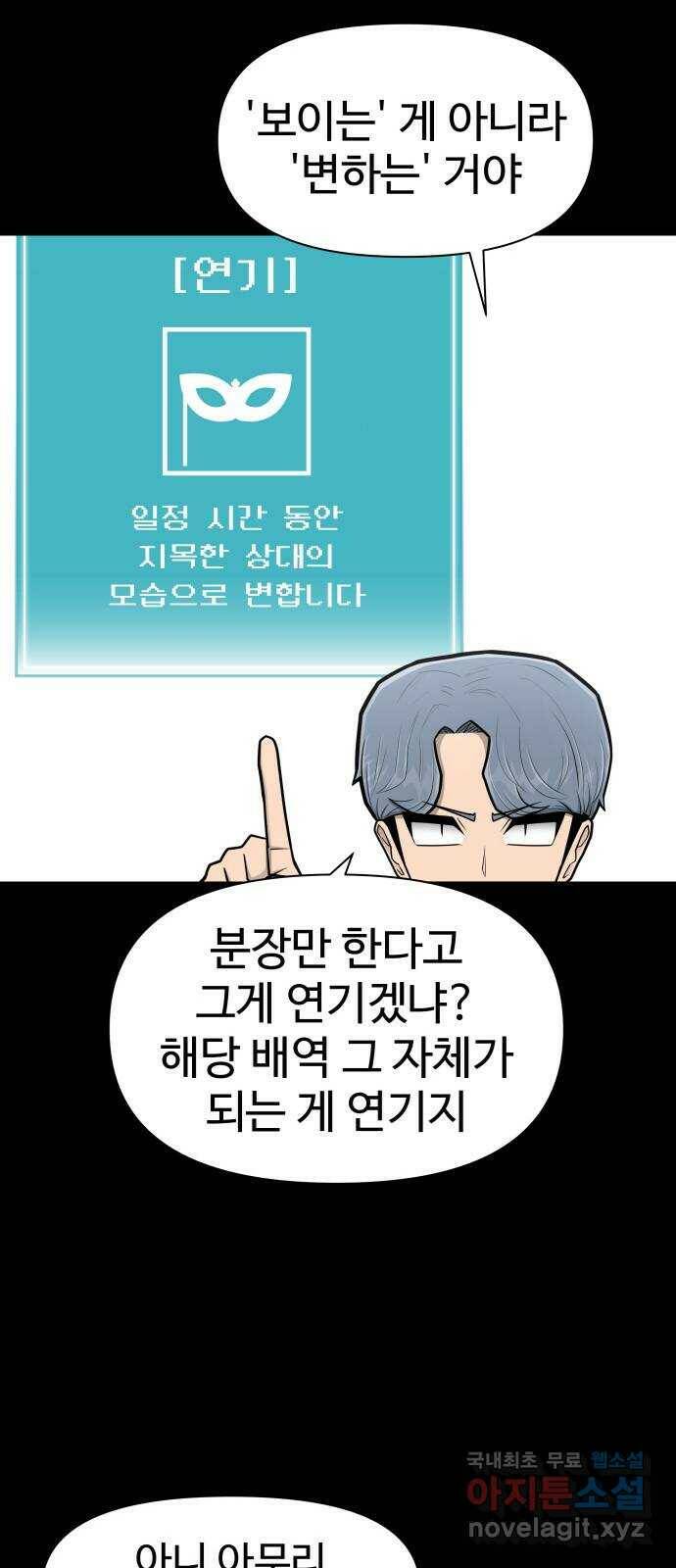 급식러너 86화_캐리 좀 받자 13