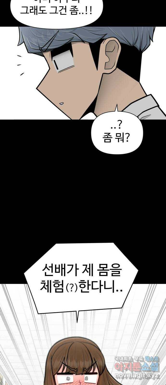 급식러너 86화_캐리 좀 받자 14