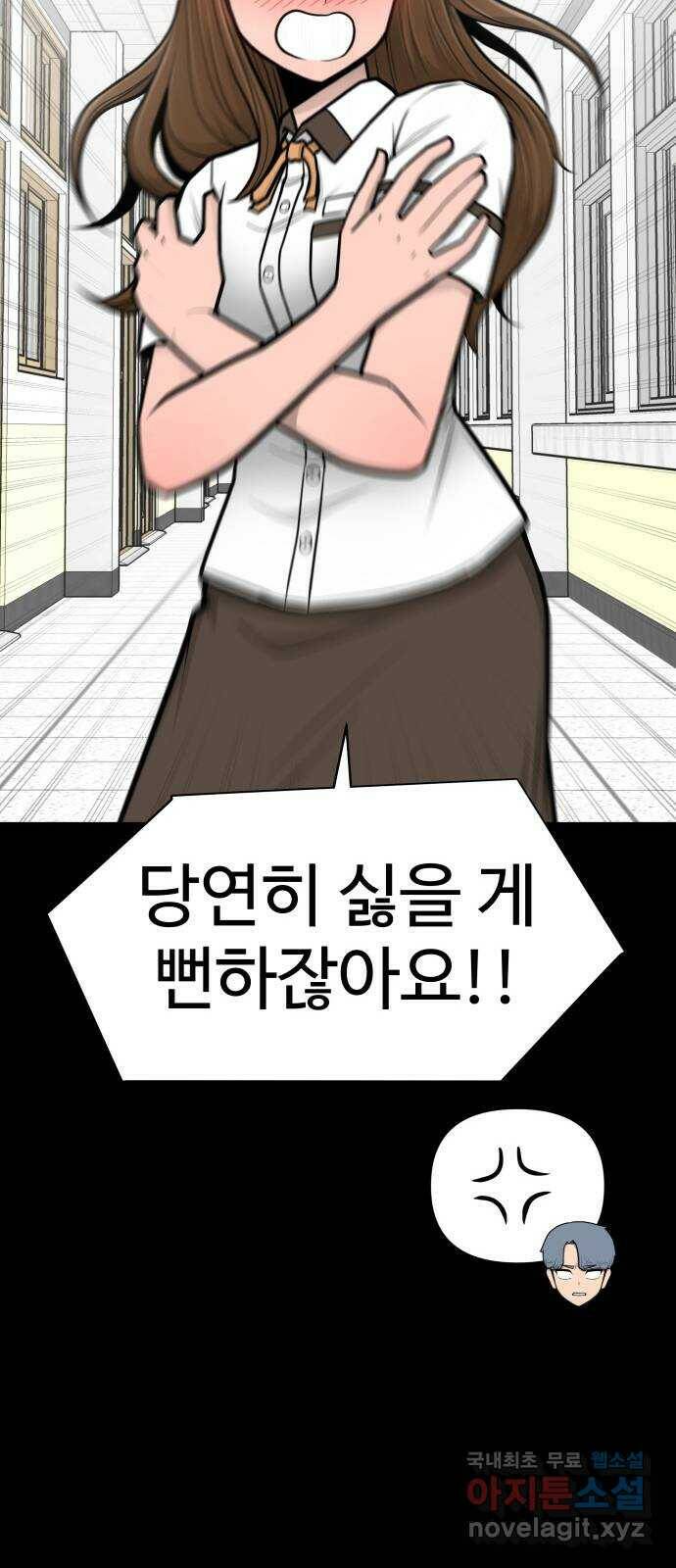 급식러너 86화_캐리 좀 받자 15
