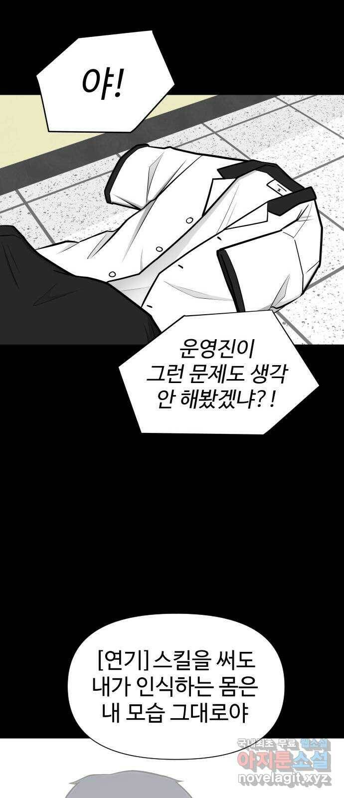 급식러너 86화_캐리 좀 받자 16
