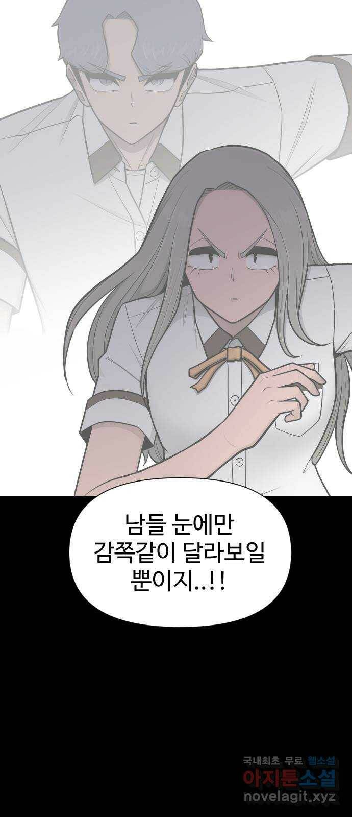 급식러너 86화_캐리 좀 받자 17