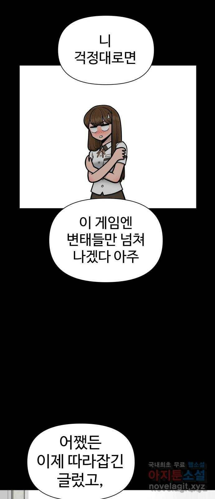 급식러너 86화_캐리 좀 받자 18