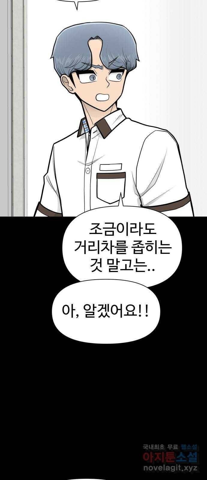 급식러너 86화_캐리 좀 받자 19