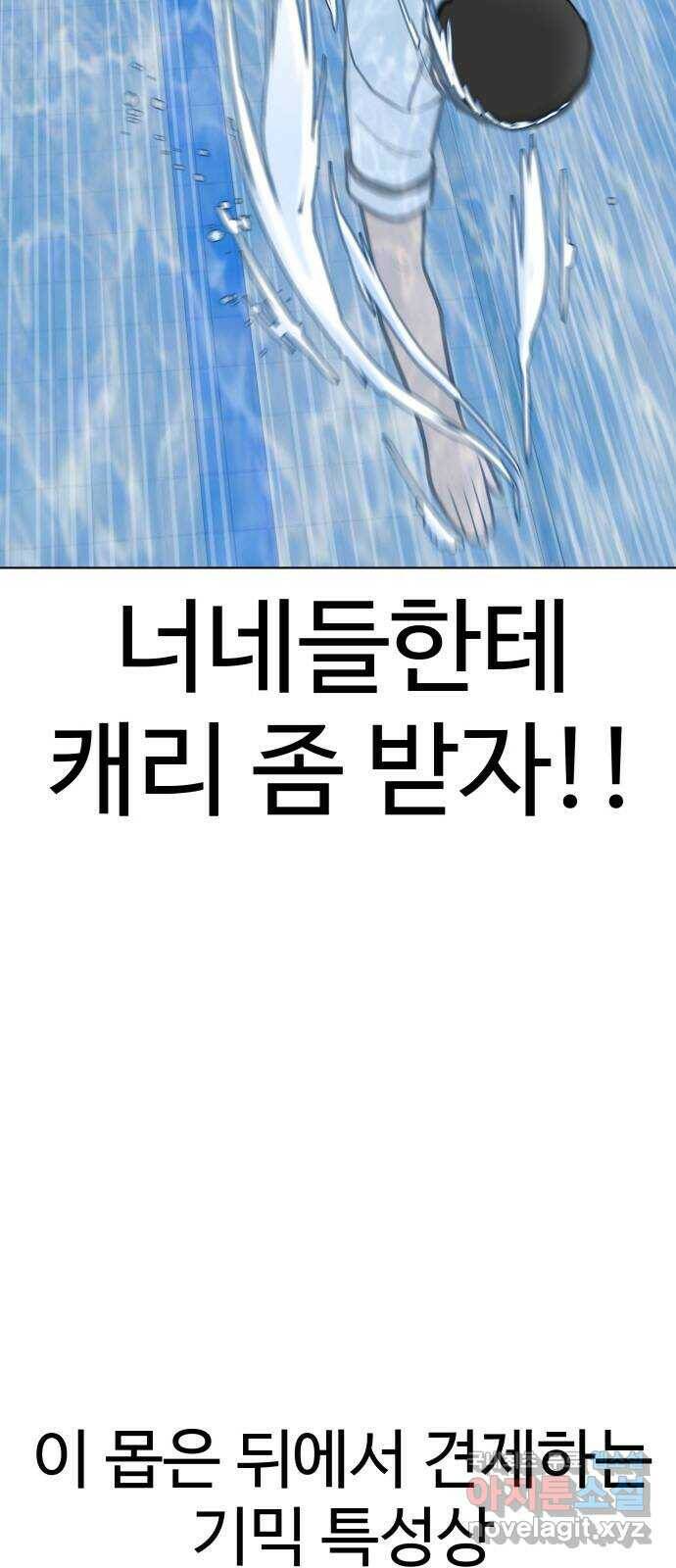 급식러너 86화_캐리 좀 받자 29