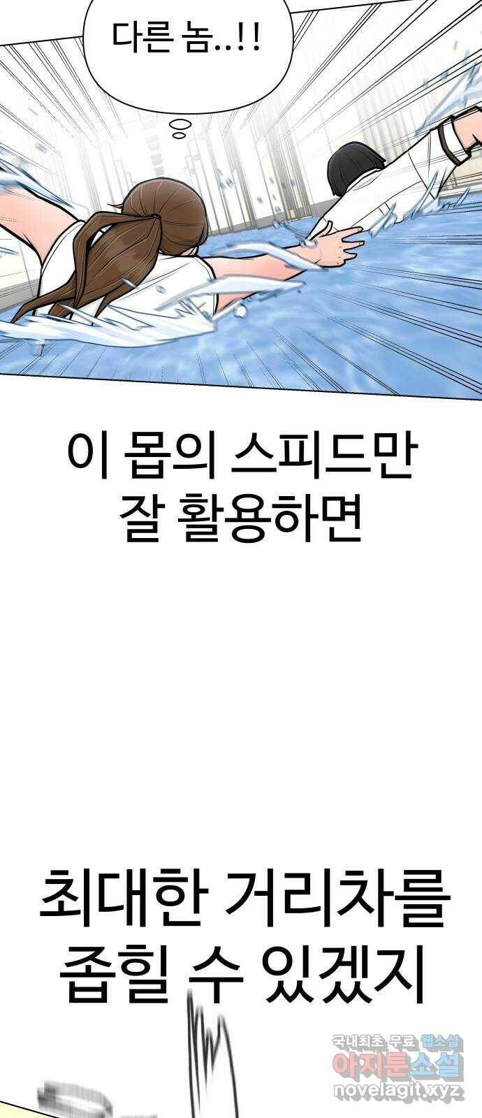 급식러너 86화_캐리 좀 받자 32